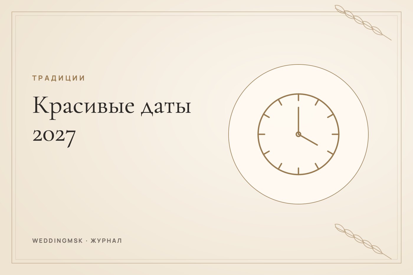 Руки пары над раскрытым ежедневником с чистыми страницами, рядом перьевая ручка, обручальные кольца и веточка эвкалипта